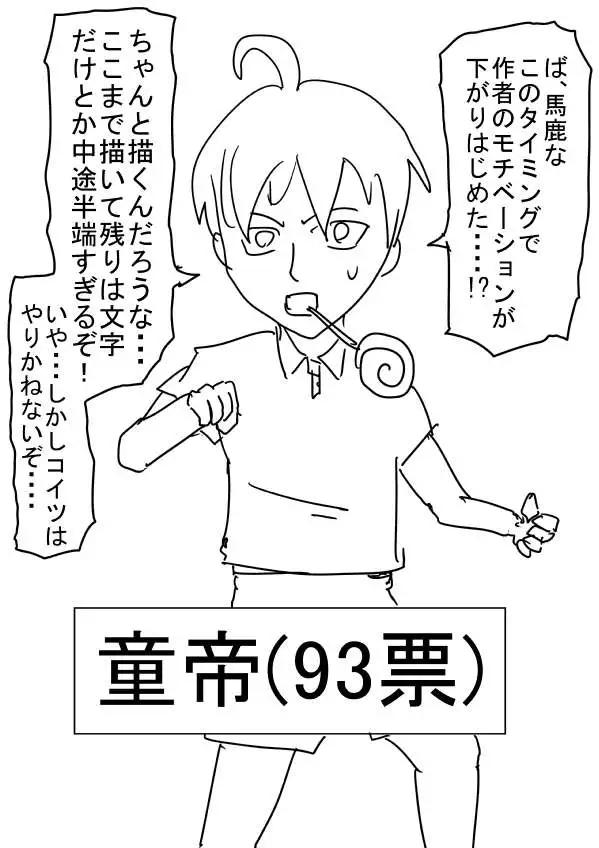 《一拳超人原作版》第二次人气投票 第43页