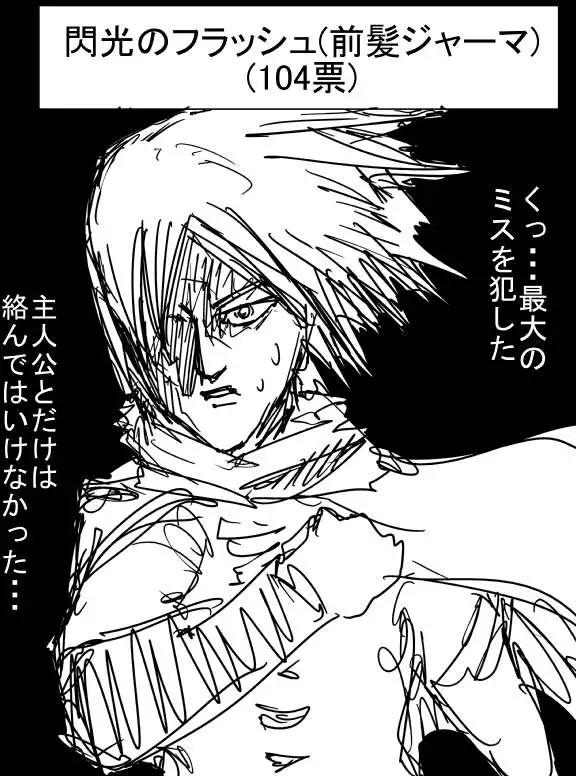 《一拳超人原作版》第二次人气投票 第45页