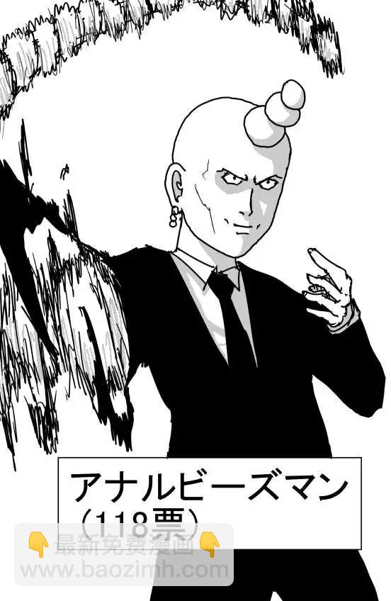 《一拳超人原作版》第二次人气投票 第49页