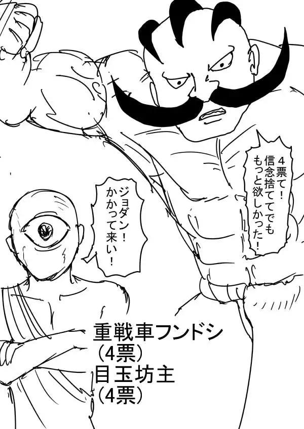 《一拳超人原作版》第二次人气投票 第4页