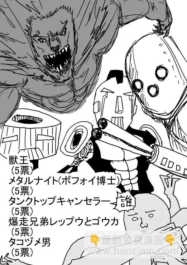 《一拳超人原作版》第二次人气投票 第5页
