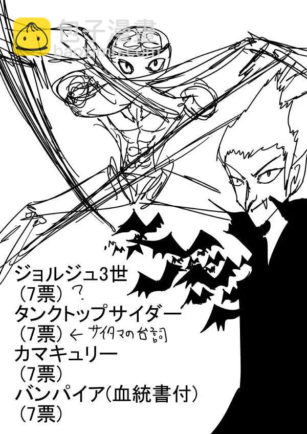 《一拳超人原作版》第二次人气投票 第7页