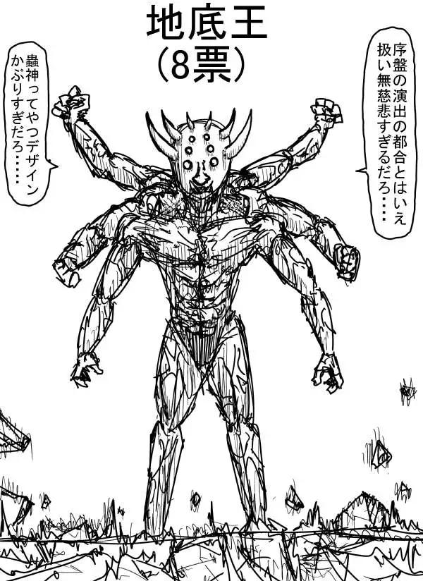 《一拳超人原作版》第二次人气投票 第8页