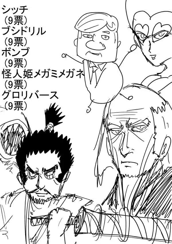 《一拳超人原作版》第二次人气投票 第9页