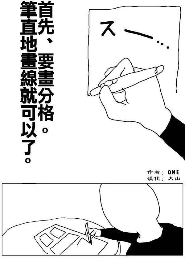 《一拳超人原作版》ONE老师漫画教学 第1页