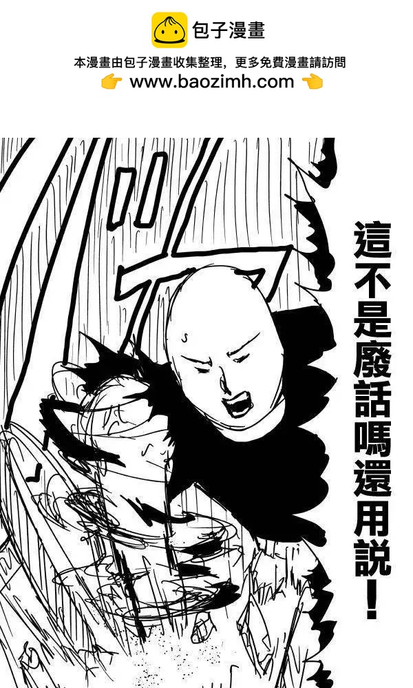 《一拳超人原作版》ONE老师漫画教学 第2页