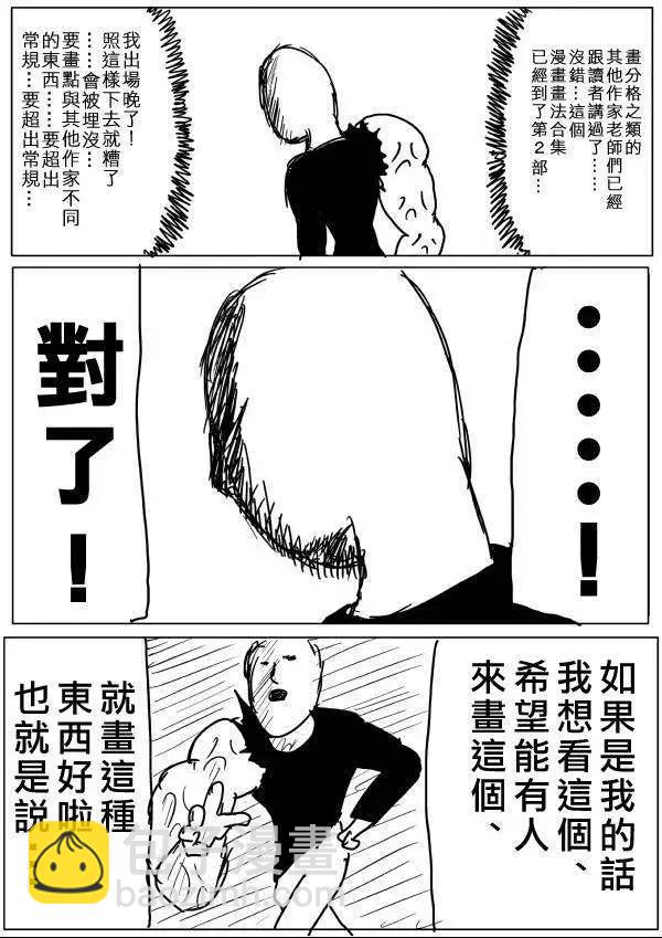 《一拳超人原作版》ONE老师漫画教学 第3页