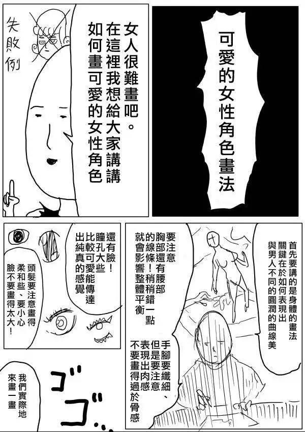 《一拳超人原作版》ONE老师漫画教学 第4页
