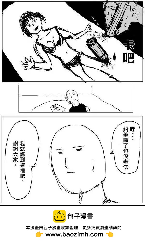 《一拳超人原作版》ONE老师漫画教学 第5页