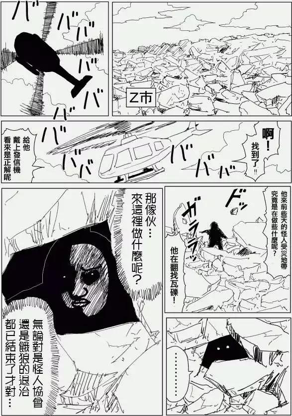 《一拳超人原作版》第95回(2) 第1页