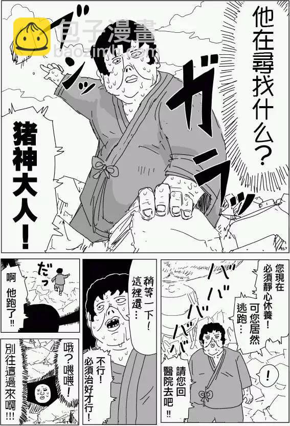 《一拳超人原作版》第95回(2) 第2页