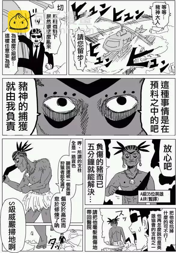 《一拳超人原作版》第95回(2) 第3页