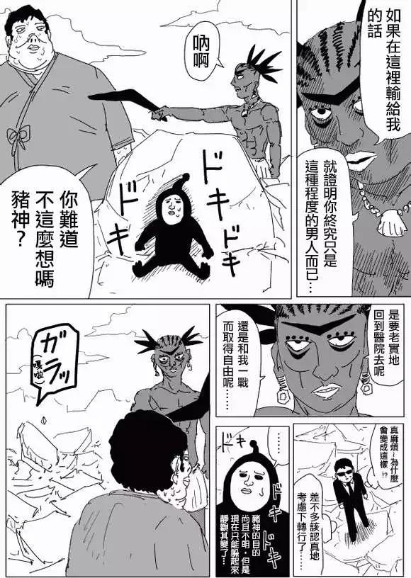 《一拳超人原作版》第95回(3) 第1页