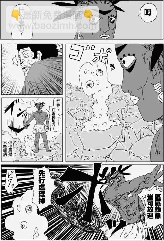 《一拳超人原作版》第95回(3) 第2页