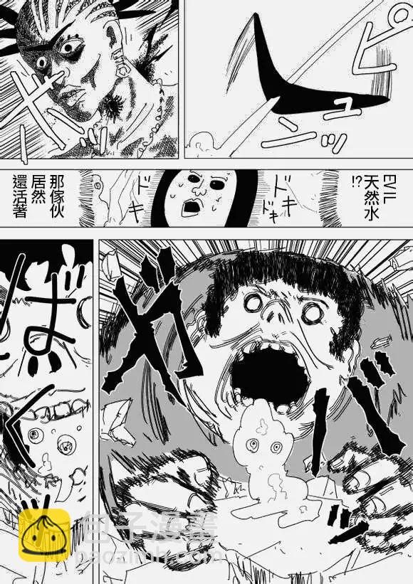 《一拳超人原作版》第95回(3) 第3页
