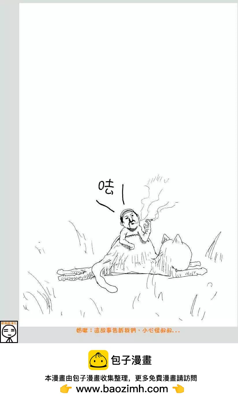 《一拳超人原作版》可爱的野猫 第10页