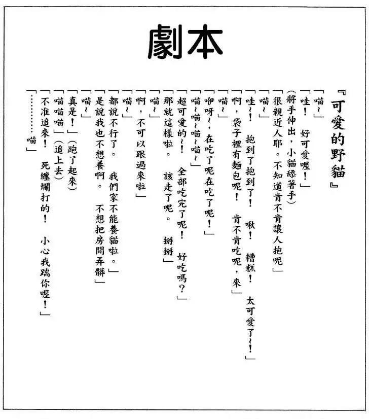 《一拳超人原作版》可爱的野猫 第1页