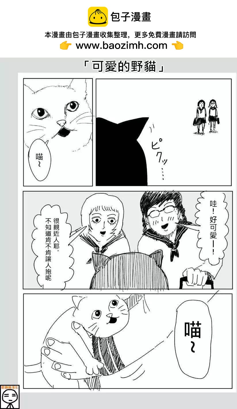 《一拳超人原作版》可爱的野猫 第2页