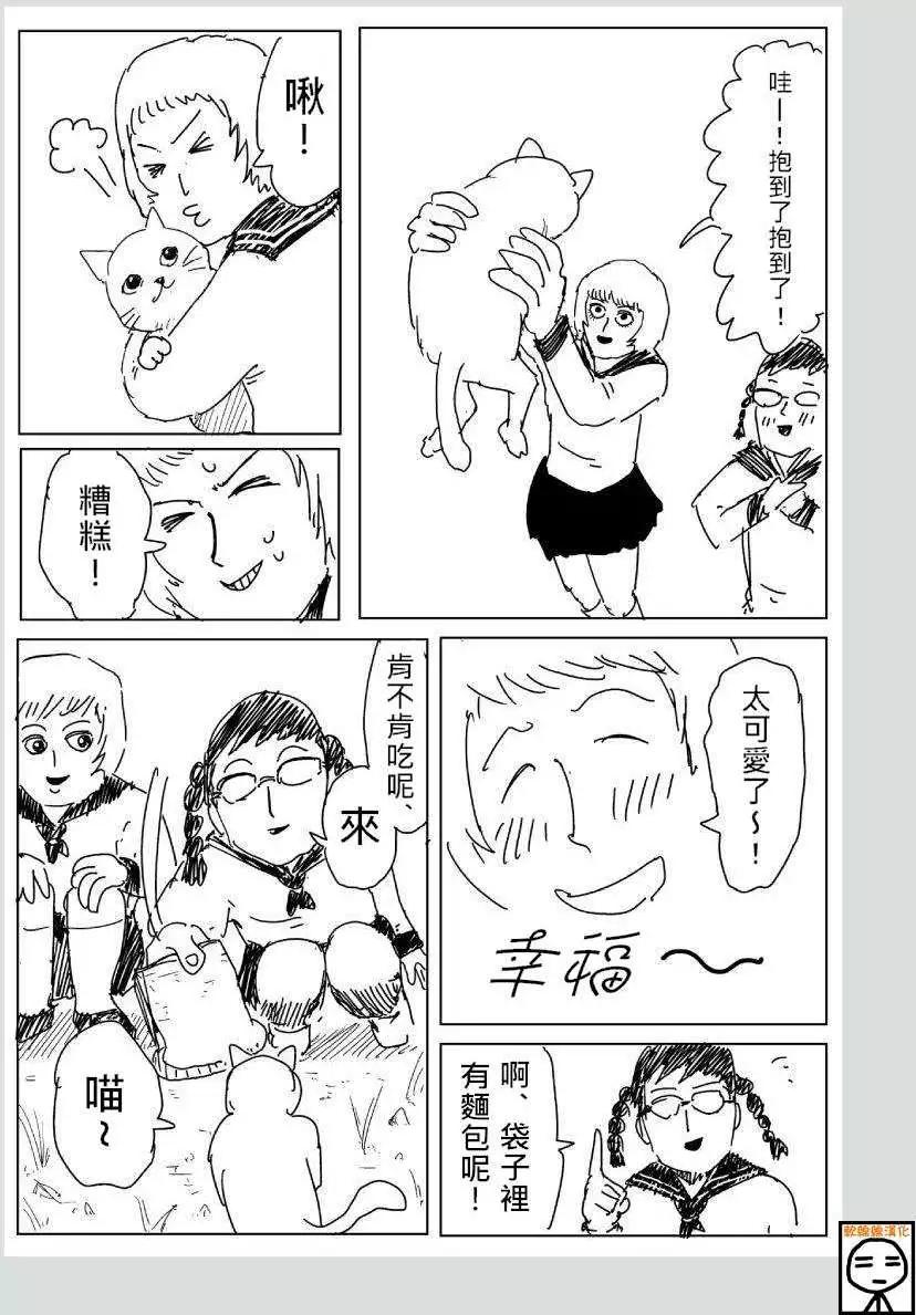《一拳超人原作版》可爱的野猫 第3页