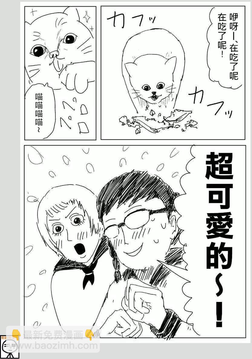 《一拳超人原作版》可爱的野猫 第4页