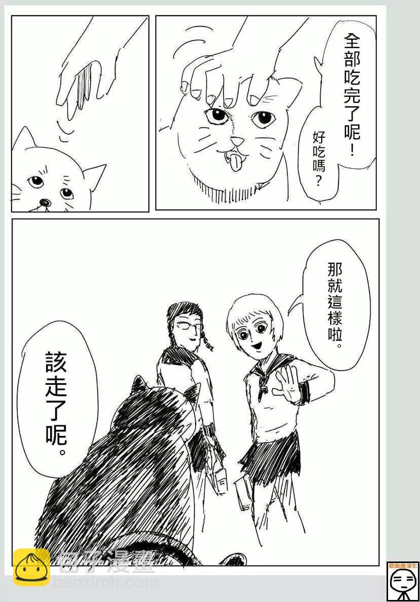 《一拳超人原作版》可爱的野猫 第5页