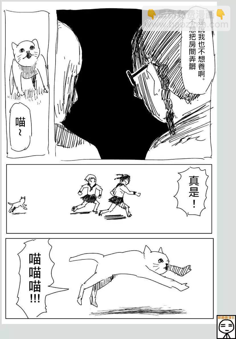 《一拳超人原作版》可爱的野猫 第7页