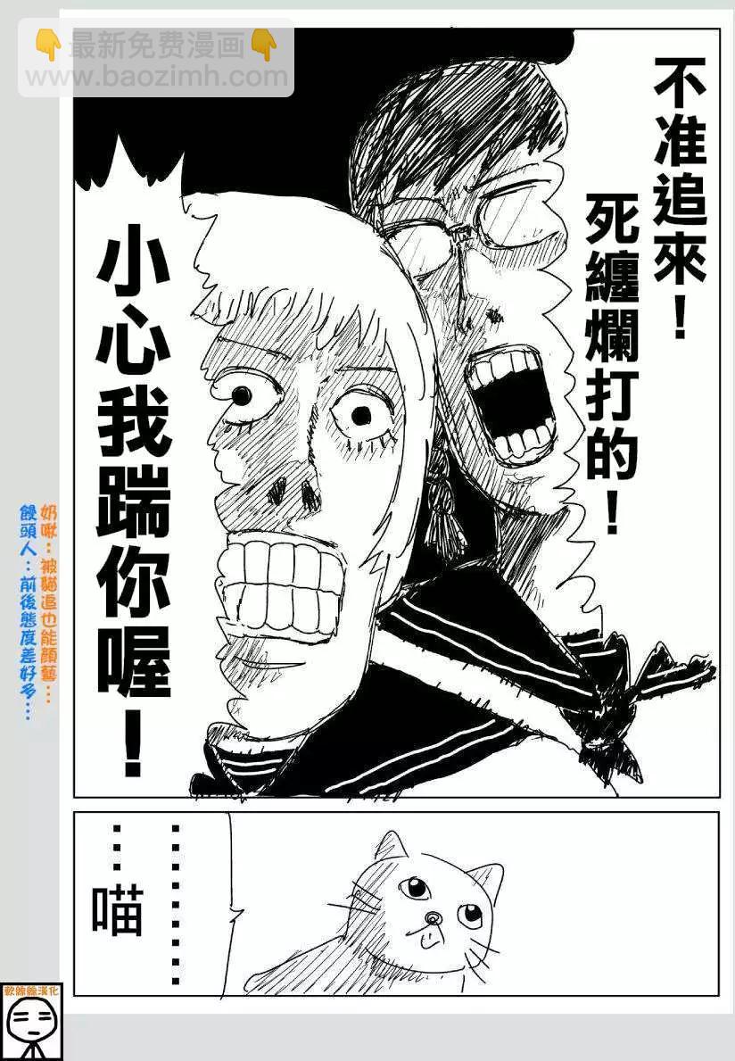 《一拳超人原作版》可爱的野猫 第8页