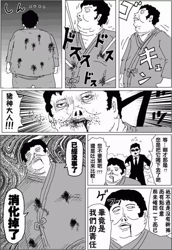 《一拳超人原作版》第95回(4) 第1页