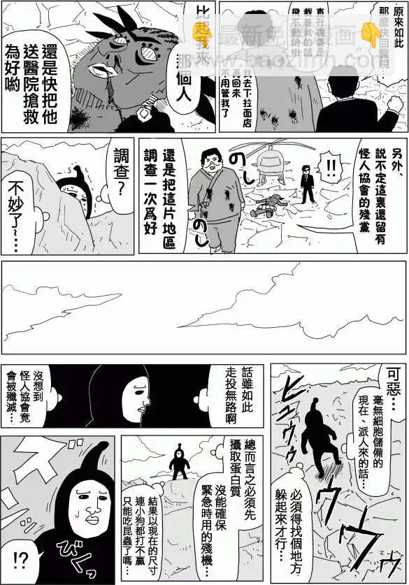 《一拳超人原作版》第95回(4) 第2页