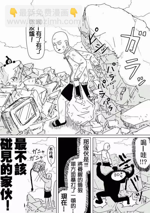 《一拳超人原作版》第95回(4) 第3页