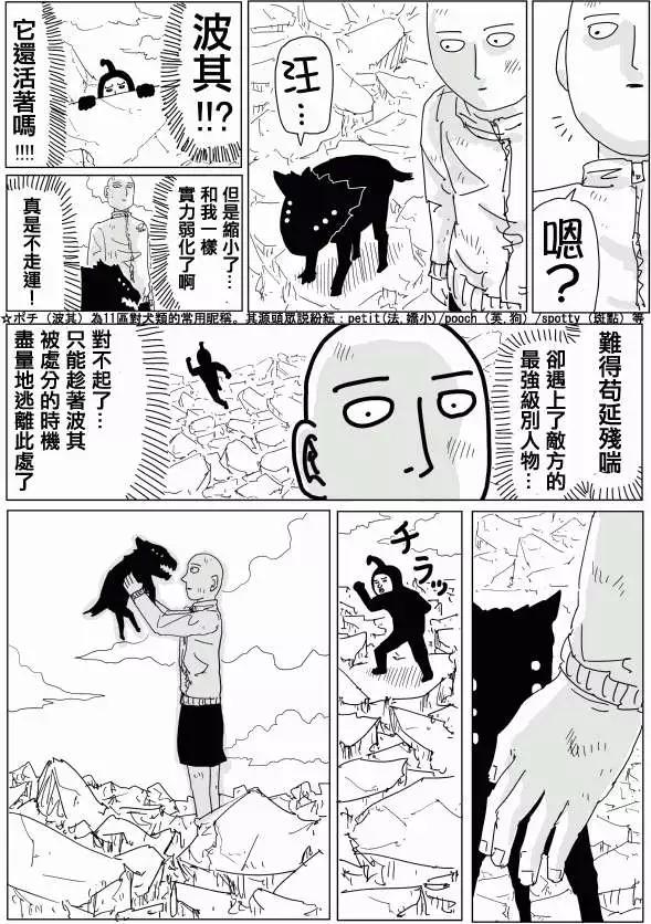 《一拳超人原作版》第95回(5) 第1页