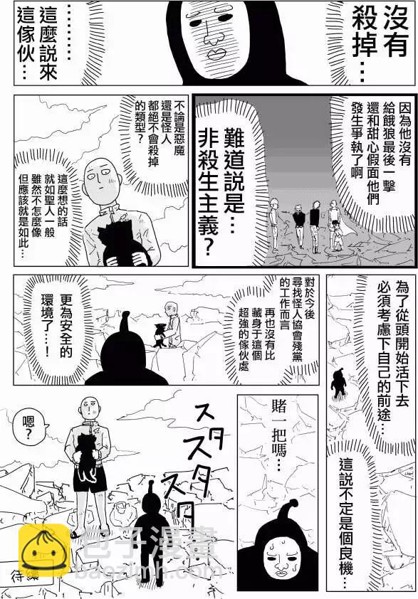 《一拳超人原作版》第95回(5) 第2页