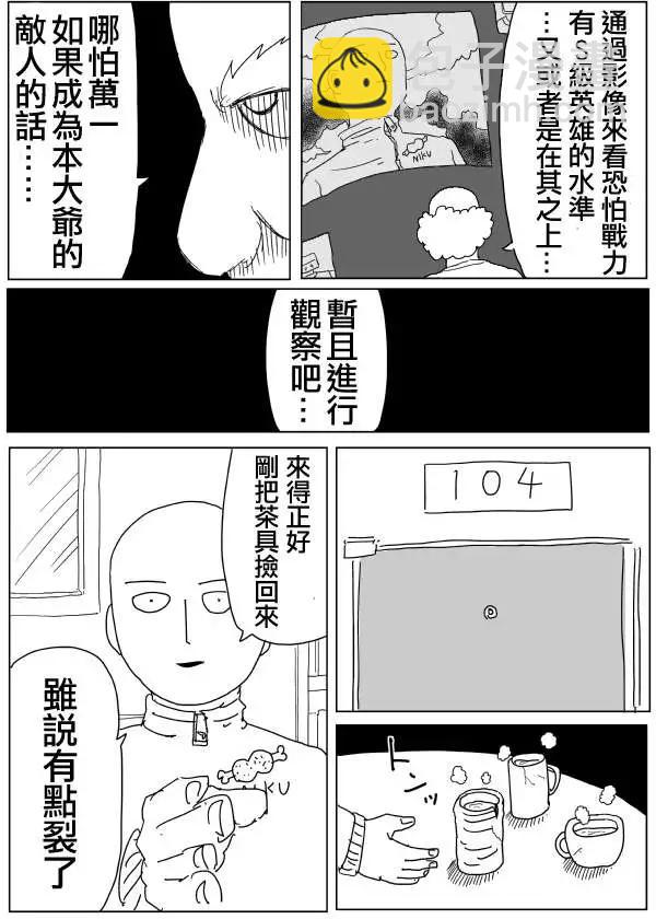 《一拳超人原作版》原作版97 第10页