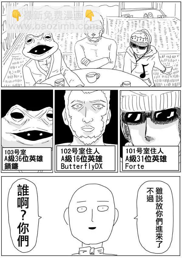 《一拳超人原作版》原作版97 第11页