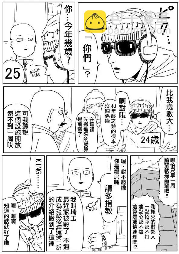 《一拳超人原作版》原作版97 第12页