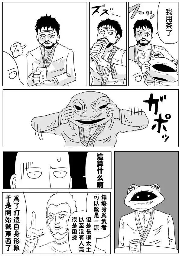 《一拳超人原作版》原作版97 第13页