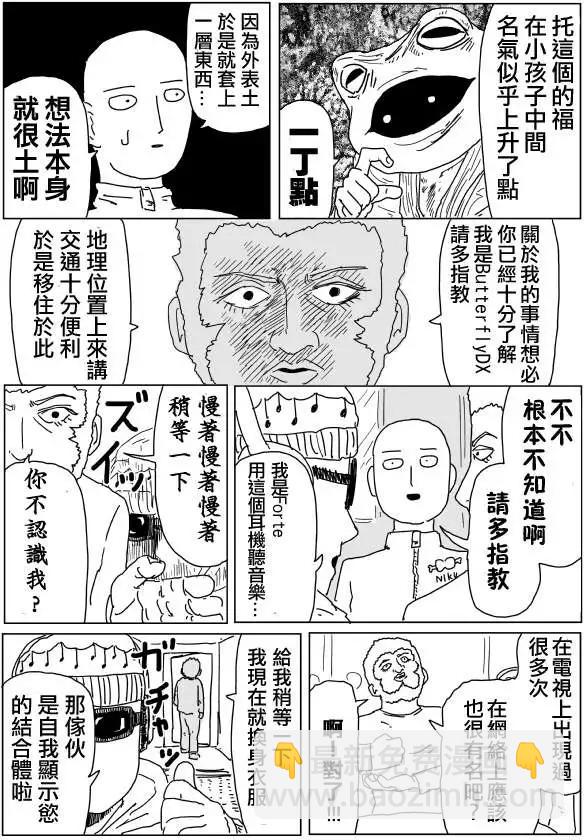 《一拳超人原作版》原作版97 第14页