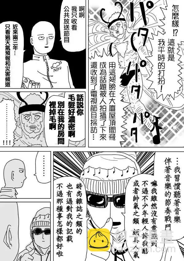 《一拳超人原作版》原作版97 第15页