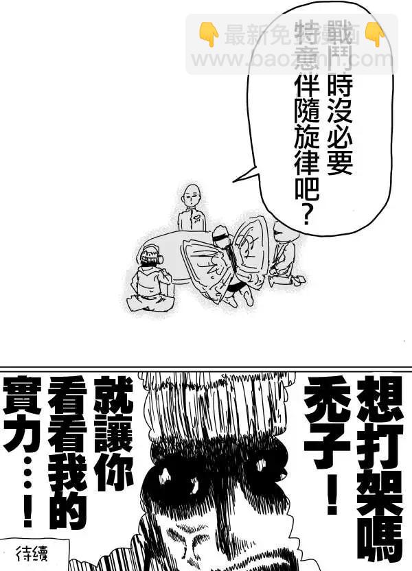 《一拳超人原作版》原作版97 第16页