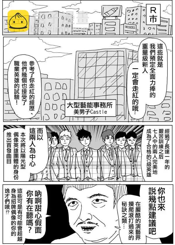 《一拳超人原作版》原作版97 第2页