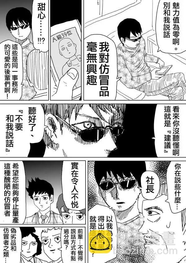《一拳超人原作版》原作版97 第3页