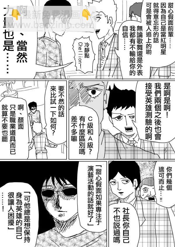 《一拳超人原作版》原作版97 第4页