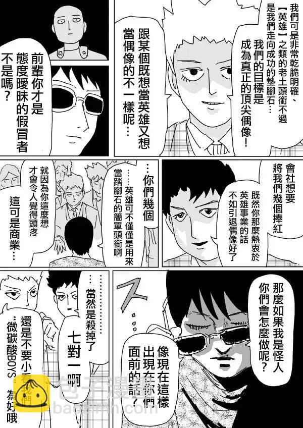 《一拳超人原作版》原作版97 第5页