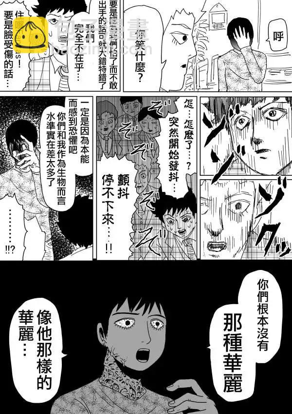《一拳超人原作版》原作版97 第6页