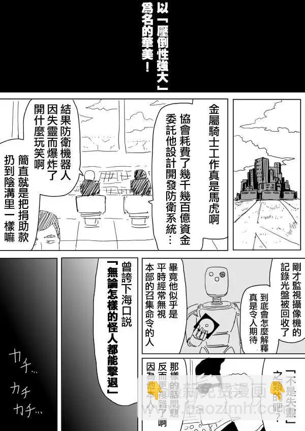 《一拳超人原作版》原作版97 第7页