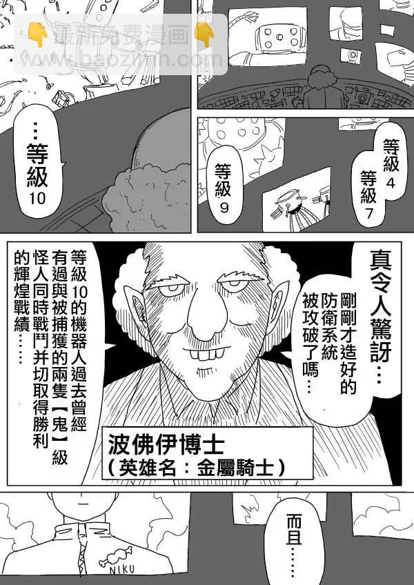 《一拳超人原作版》原作版97 第8页
