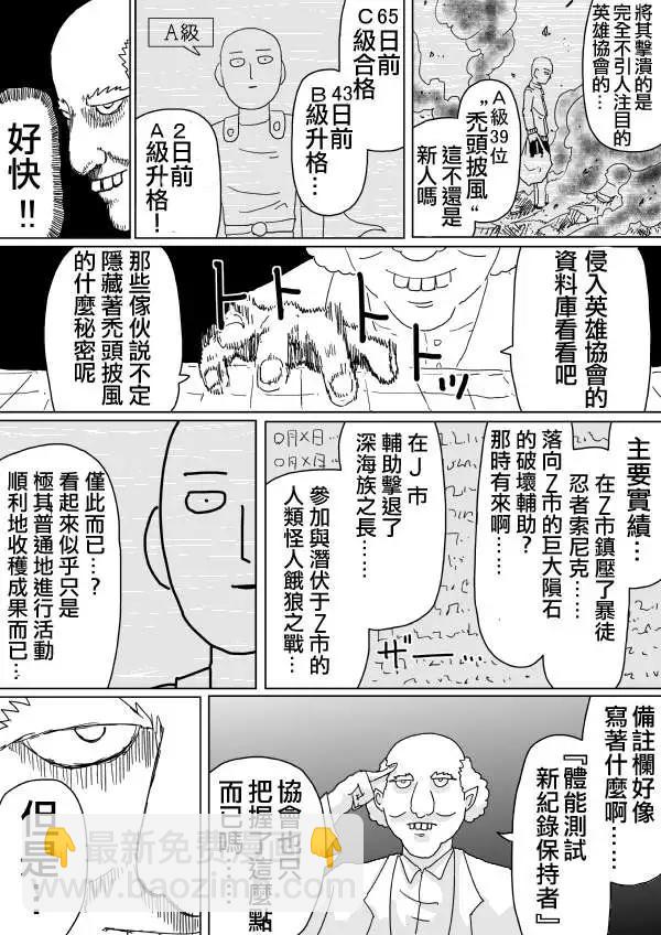 《一拳超人原作版》原作版97 第9页