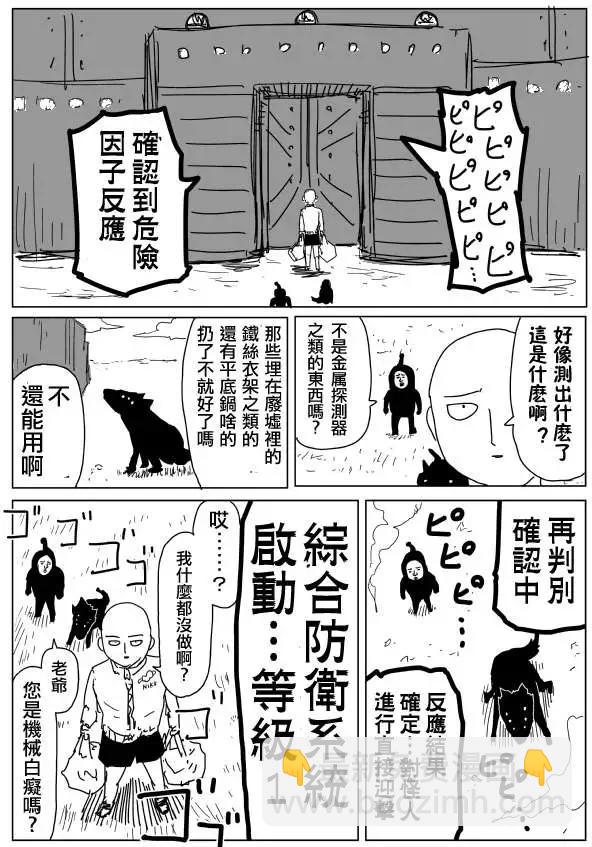 《一拳超人原作版》原作版96 第10页