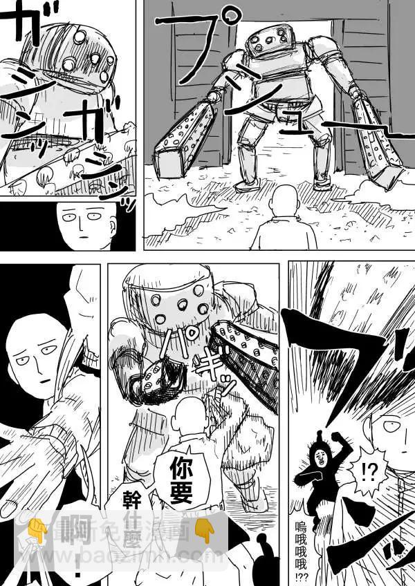 《一拳超人原作版》原作版96 第11页
