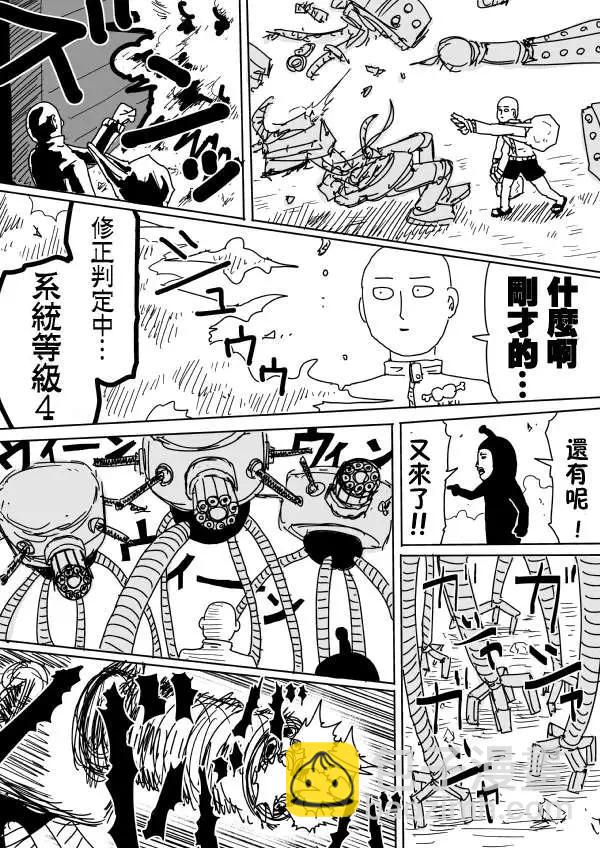 《一拳超人原作版》原作版96 第12页